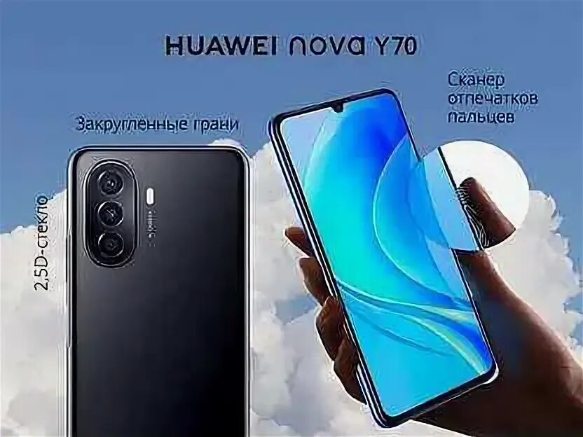 Смартфон huawei nova y70 64. Huawei Nova y70. Huawei Nova y70 Plus. Huawei y 70 Nova y70. Huawei Nova y70 камера.