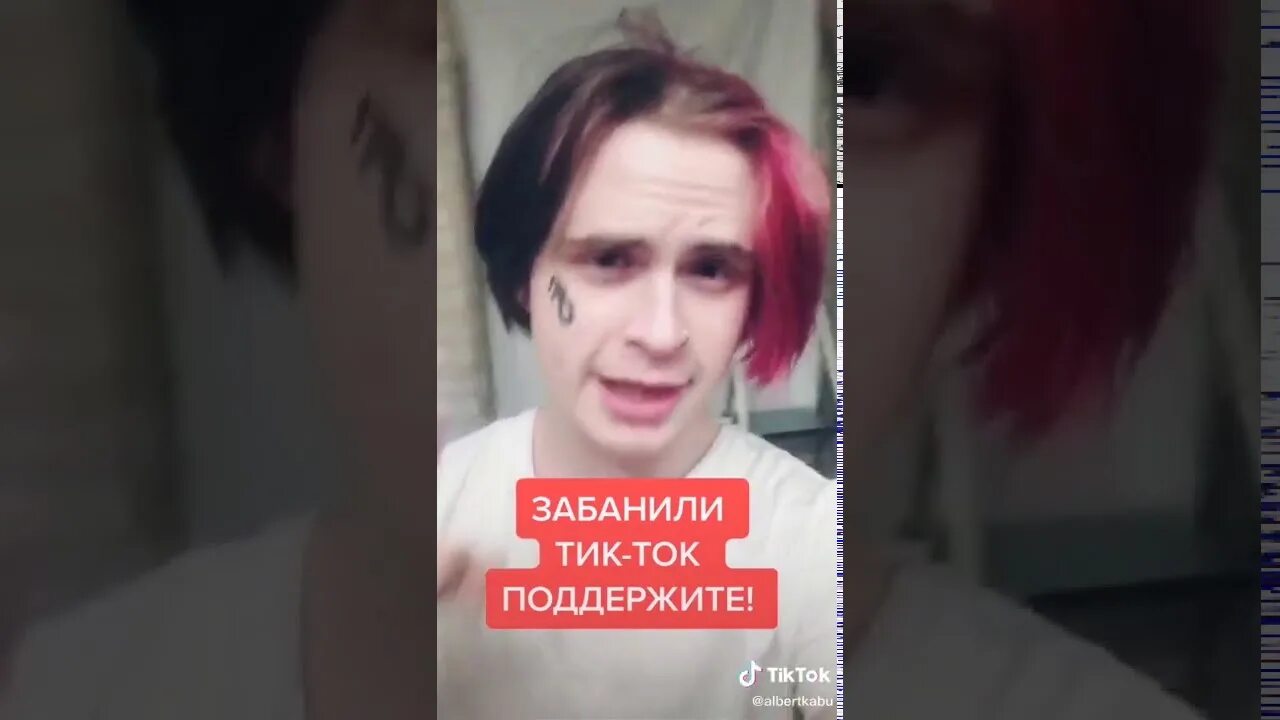 Ревную тик ток