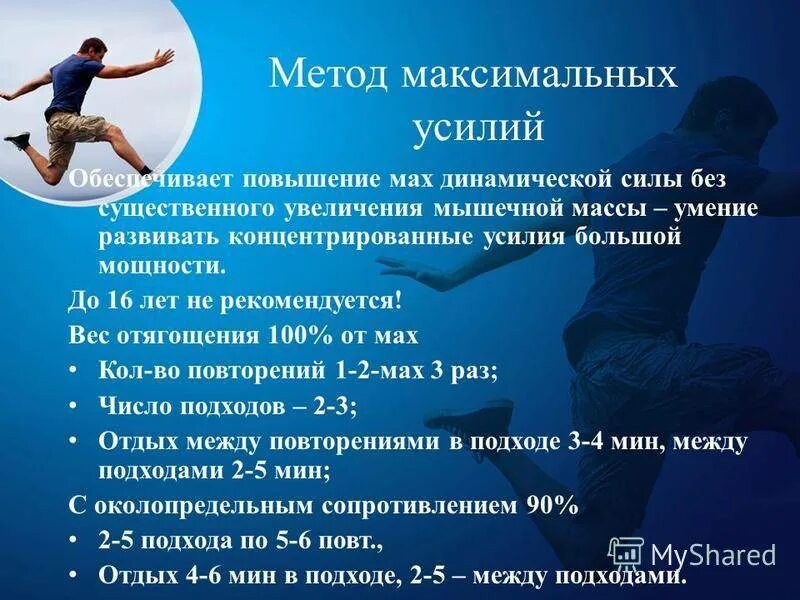 Способность мышцы. Методы развития силы. Динамичные упражнения. Метод динамических усилий упражнения. Методы развития мышечной силы.