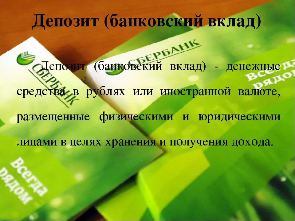 Депозит это. Депозиты презентация. Банковские вклады презентация. Депозитный вклад это. Понятие банковский депозит