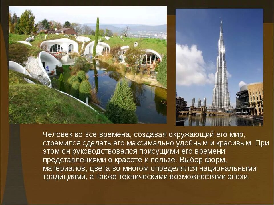 эстетическое формирование искусством окружающей среды. эстетическое формирование окружающей среды. эстетическое формирование искусством окружающей среды рисунок. эстетическое формирование окружающей среды. современные презентации.