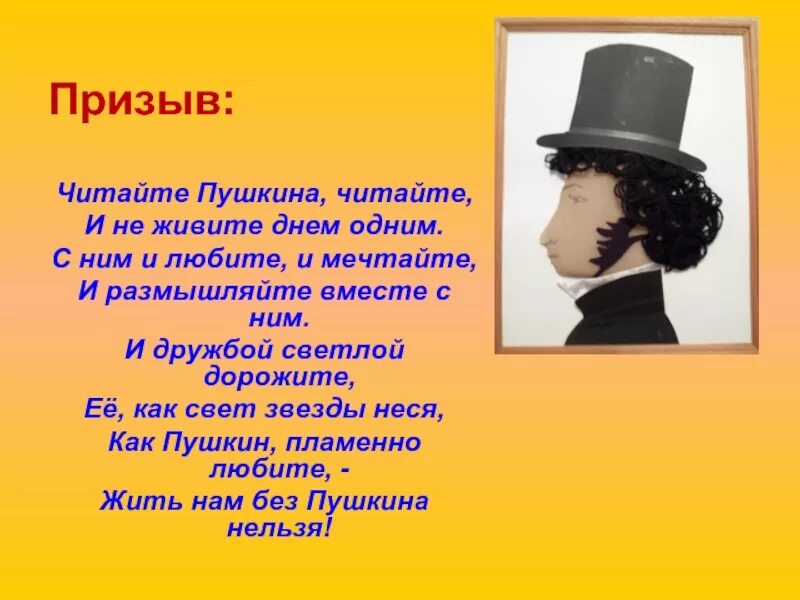 Любимые писатели 2 класс. Читайте Пушкина читайте и не живите днём одним. Писатель сказочник Пушкин. Читаем Пушкина. Любимый писатель сказочник Пушкин.