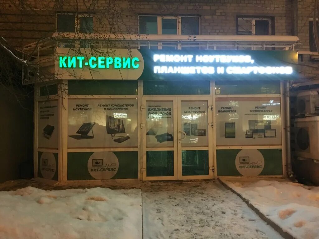 Кит сервис. Кит сервис Воронеж. Кит сервис Волгоград.