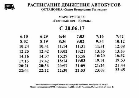Расписание 320 2024 год