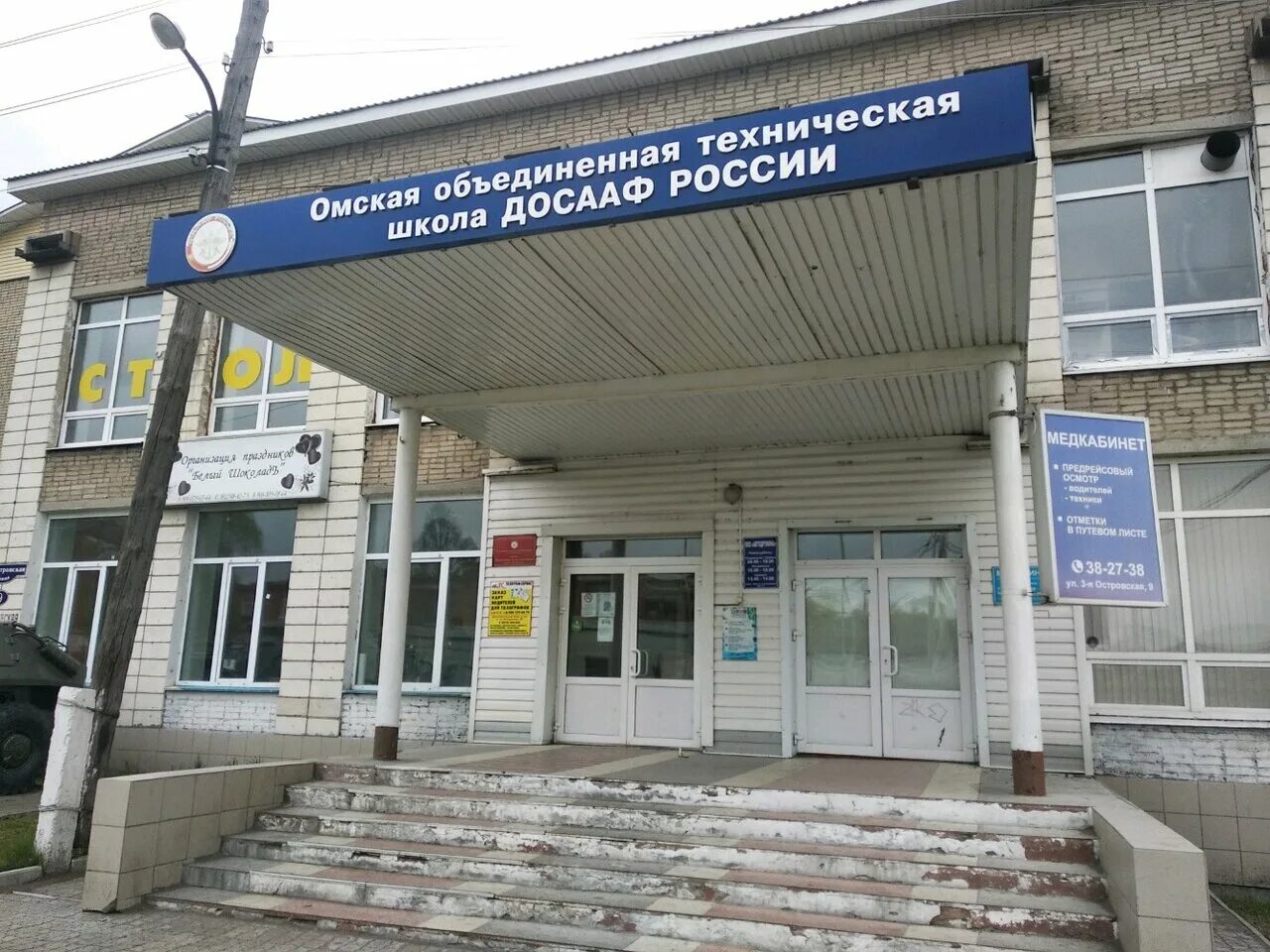 техническая школа досааф. автошкола досааф брянск бежицкий район. костромская отш досааф. досааф новосибирск. техническая школа досааф.