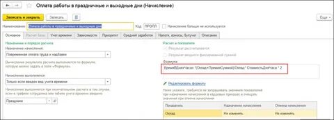Начисление праздничных дней