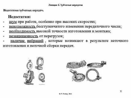 Дефекты зубчатых колес
