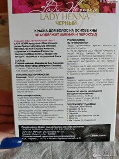 Состав хны