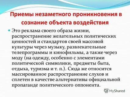 Незаметно проникнуть
