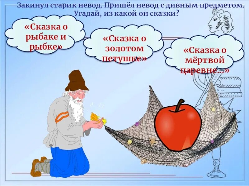 Русский невод адреса. С чем приходил невод. значение слова невод. изделие невод относится к средствам. какой может быть невод.