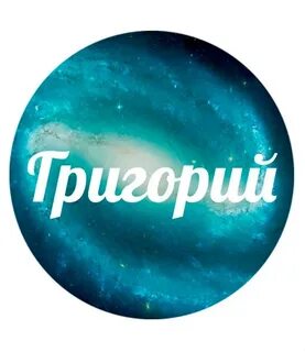 Гриня слово