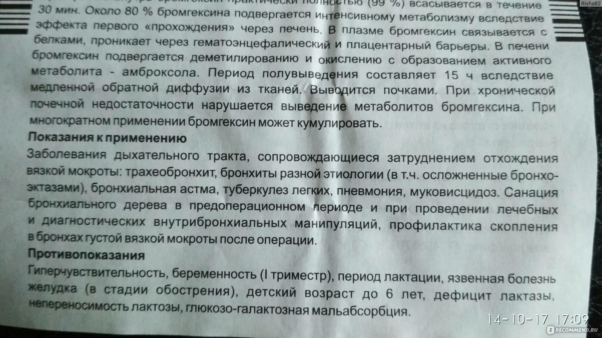 Бромгексин при сухом кашле можно. Бромгексин Акрихин таблетки от кашля. Бромгексин показания к применению. Бромгексин показания. Бромгексин показания и противопоказания.