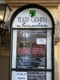 Афиша на васильевском санкт петербург