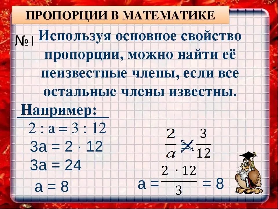 Метод пропорции в математике. Как решать пропорции с иксом. Пропорции примеры. Как решать пропорции 6 класс. Пропорции дробей.