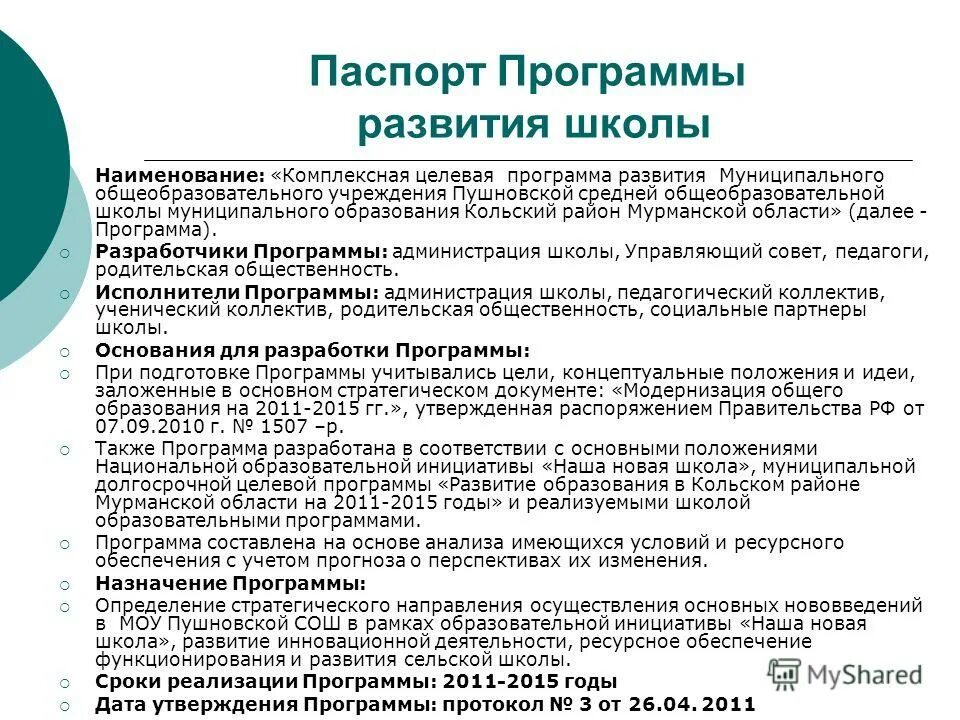 Комплексная программа радуга точное название. Комплексные программы в доу. Комплексная образовательная программа это в доу. Комплексные программы дополнительное образование. Название программы развития школы.