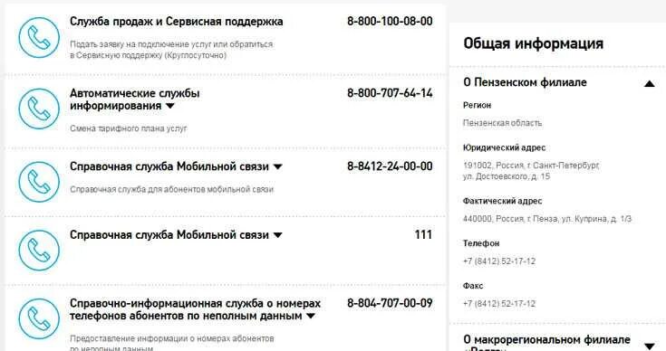 Ростелеком телефон оператора новосибирск бесплатный с мобильного. Номер оператора Ростелеком мобильной связи. Номер техподдержки Ростелеком. Номер телефона Ростелеком. Ростелеком позвонить оператору.