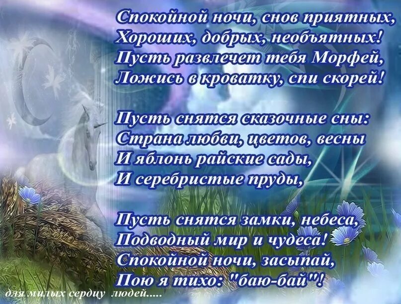 Пожелания доброй ночи. Добрых снов душа моя. Стихи для девушки красивые нежные. Пожелания на ночь. Пусть ночь будет доброй.