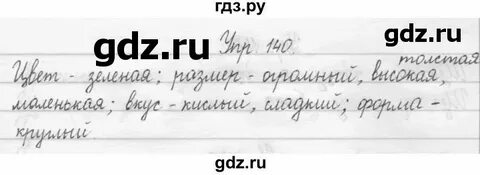 Упражнения 140 2 класс
