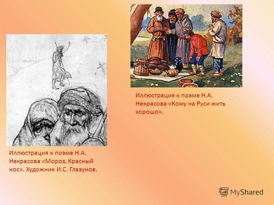 Каким был мороз красный нос. Каким был мороз красный нос