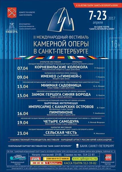Санкт петербургский театр афиша. Афиша театров санкт петербурга 2025. театры санкт-петербурга афиша на апрель. санкт-петербургский оперный камерный театр афиша. александринский театр афиша на апрель.