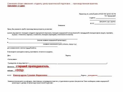 Образец заявления практики