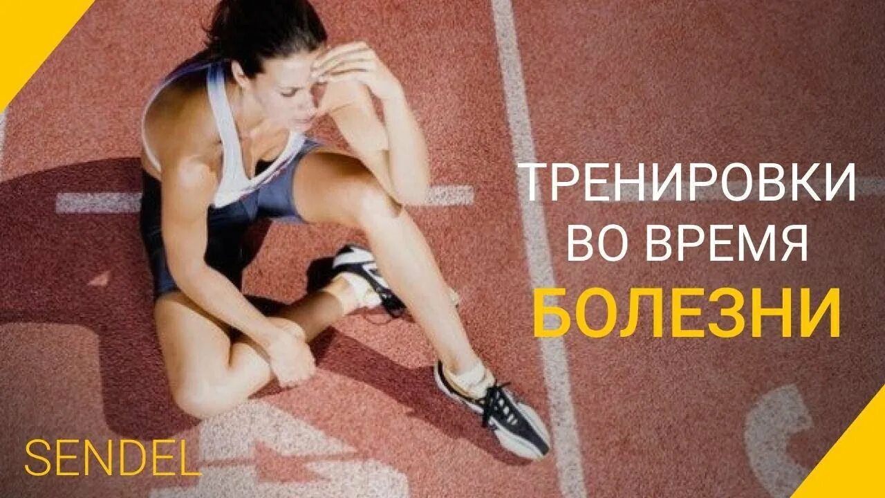 Болит голова после физических нагрузок. Утомление в спорте. Усталость спортсмена. Физическое утомление. Стресс в спорте.