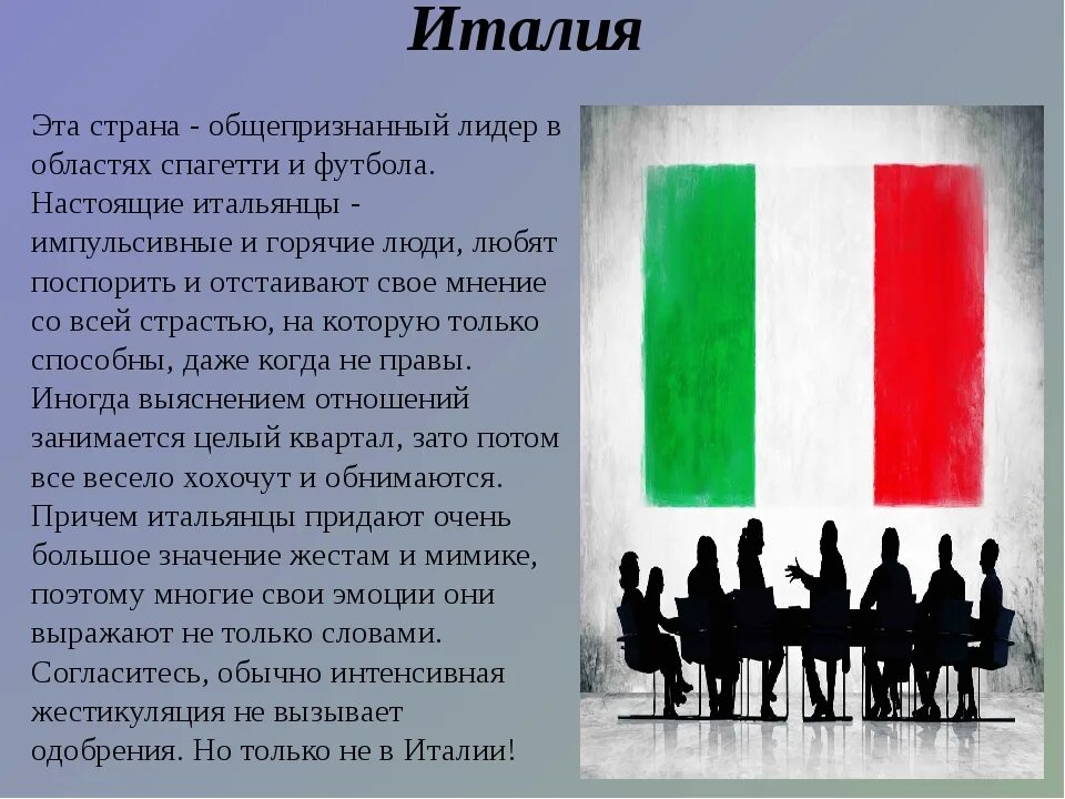 Национальные нормы поведения. Речевой этикет в разных странах. Особенности этикета в разных странах. Правила хорошего тона в разных странах. Речевой этикет любой страны.