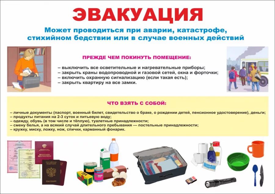 Эвакуация го. Эвакуация памятка. Гражданская оборона эвакуация. Гражданская оборона куация населения. Эвакуация плакат.