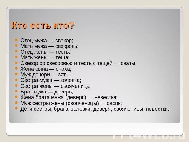 Как называют бывшую жену. Муж сестры. Мужья и отцы. Кем мне приходится муж сестры. Муж сестры мужа.