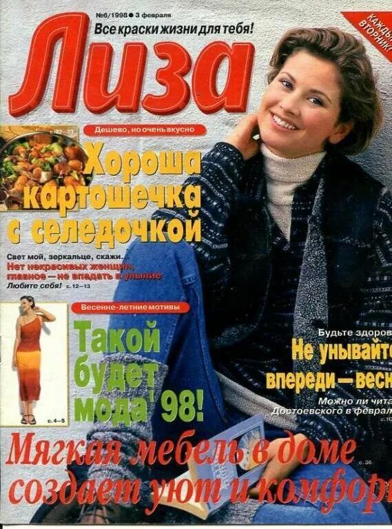 Журнал 1998 год