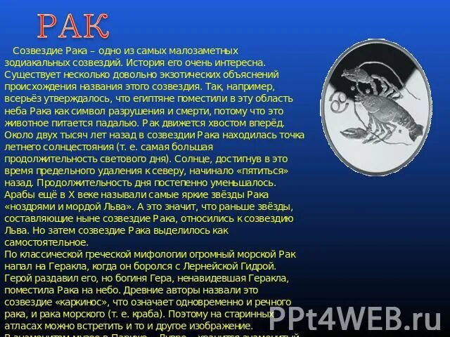 Рак знак зодиака феврале