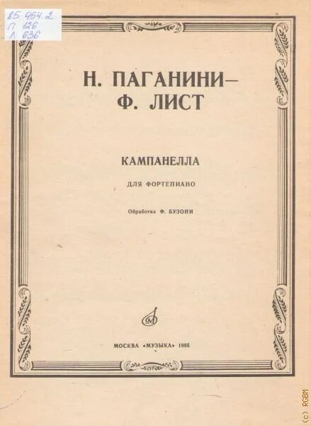 Лист Паганини Кампанелла Ноты. Кампанелла лист Ноты для фортепиано. Паганини лист Кампанелла Ноты для фортепиано. Ла Кампанелла Паганини. Паганини ноты для скрипки