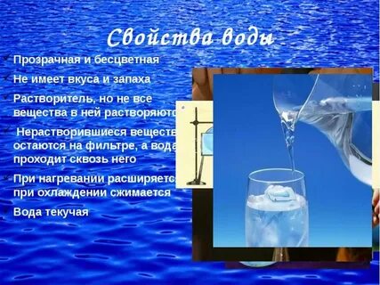 Окружающий мир 3 класс вода обладает свойствами