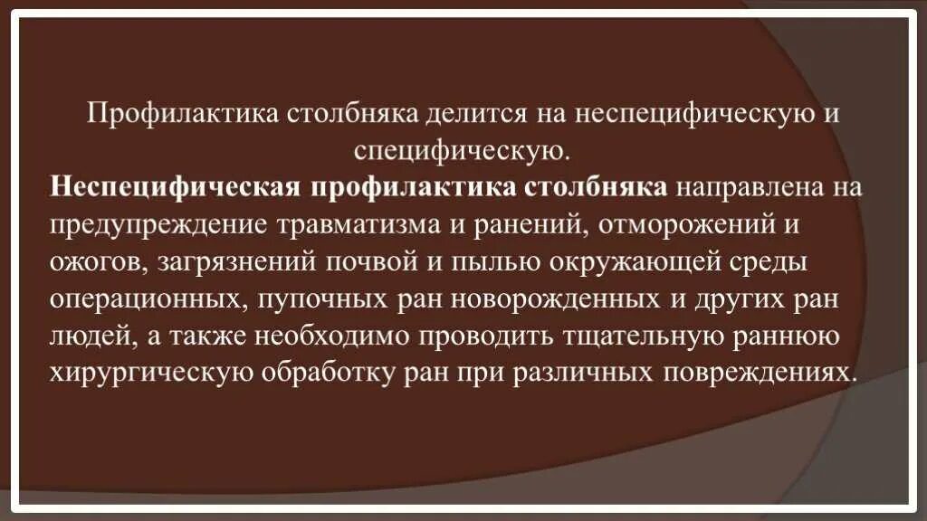 Профилактика столбняка вакцины. Экстренная неспецифическая профилактика столбняка. Неспецифическая профилактика при столбняке. Схема специфической профилактики столбняка. Профилактика столбняка алгоритм.