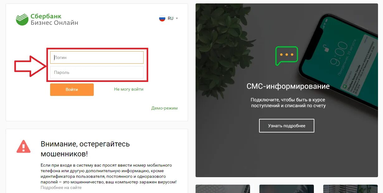 Сбербанк бизнес. Сбер бизнес вход в систему. Сбербанк бизнес вход. Сбербанк бизнес номер. Сбер вход по паролю