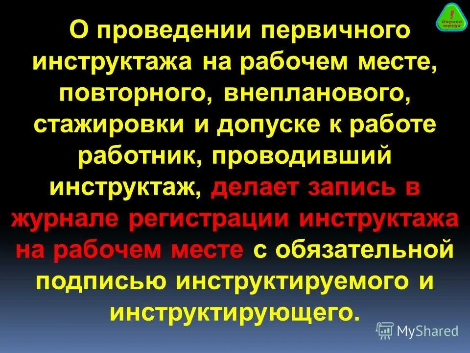 Виды инструктажей мчс. Виды инструктажей по охране. Условия труда мчс. Порядок проведения противопожарных инструкций. Противопожарный инструктаж.