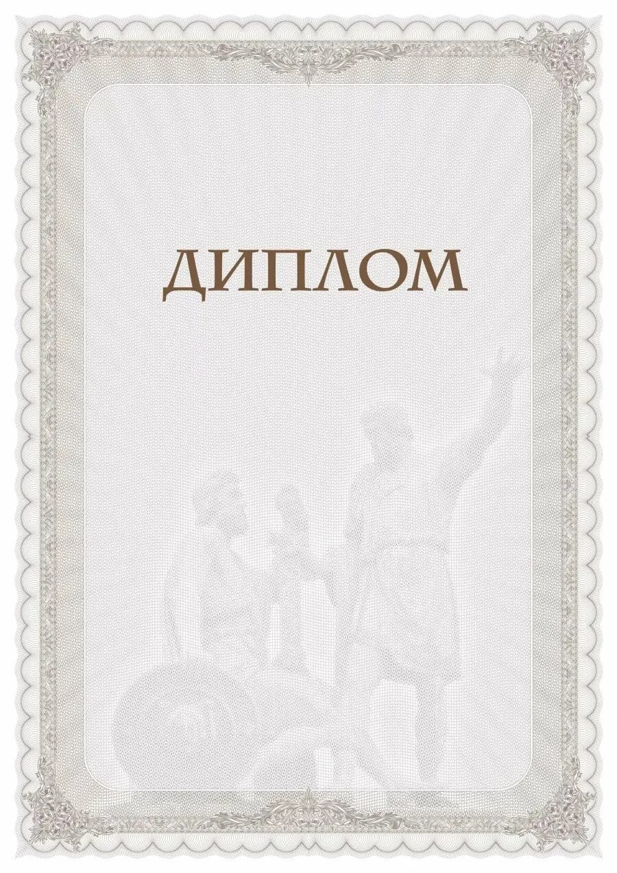 Диплом шаблон