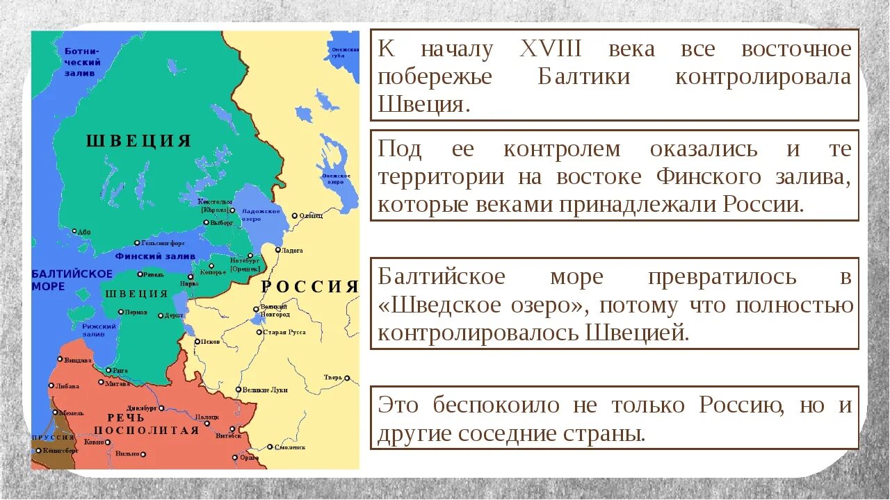 Союзники северной. Война со Швецией при Петре 1 карта. Швеция в начале 18 века. Швеция в 17 веке. Швеция в начале 17 века.