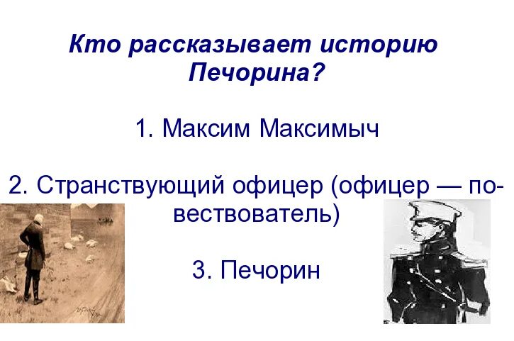 Сколько лет было максиму максимычу