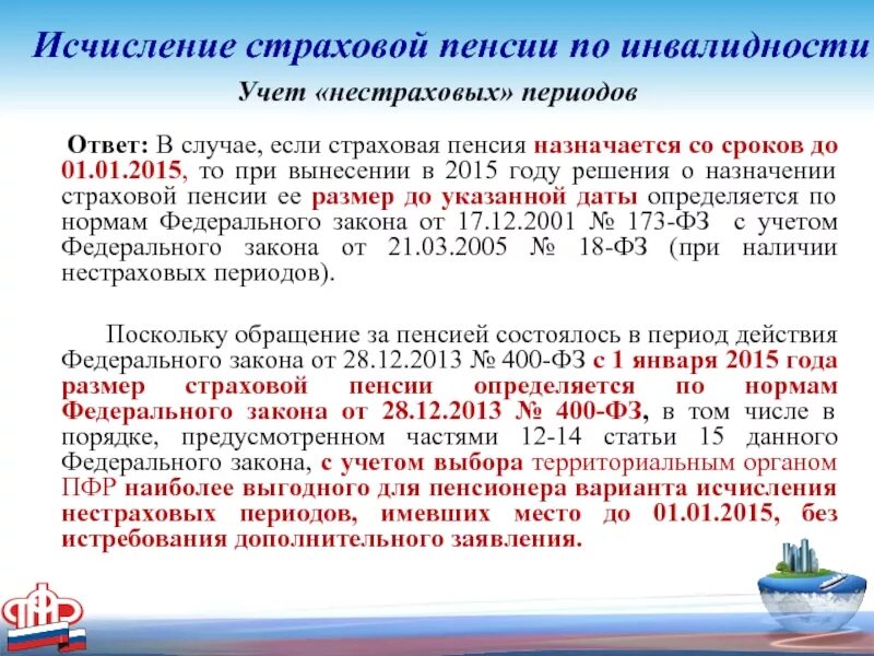 Пенсия инвалиду детства после 18. Порядок назначения страховой пенсии по инвалидности. Выплата страховой пенсии по инвалидности. Размер страховой пенсии по инвалидности. Сроки выплаты страховой пенсии по инвалидности.