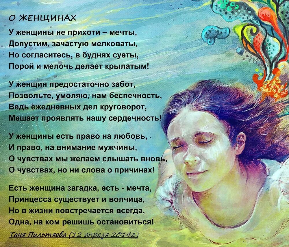 Поэзия о женщине