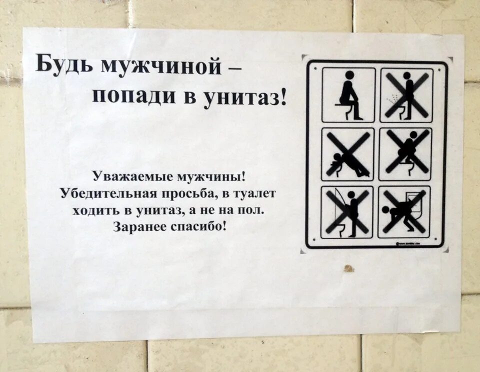 Надписи в мужской туалет прикольные. Идет дух мимо туалета. Табличка ссать запрещено. Табличка на туалет прикольная. Надписи в мужской туалет прикольные.
