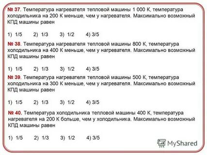 Температура нагревателя и холодильника теплового двигателя