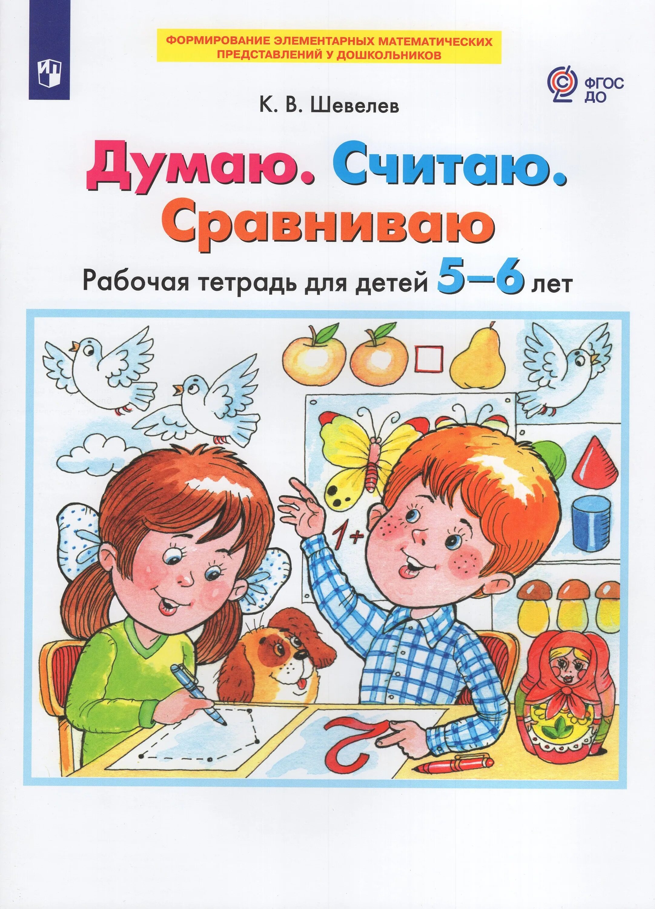 Рабочие тетради для детей 5 6