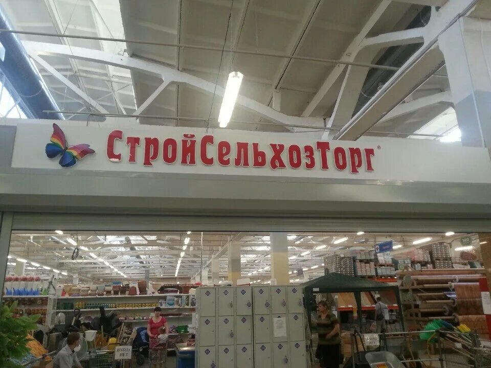Стройсельхозторг курган часы работы. Курган рио стройсельхозторг. тц рио курган стройсельхозторг. стройсельхозторг шадринск. курган сельхозторг магазин.