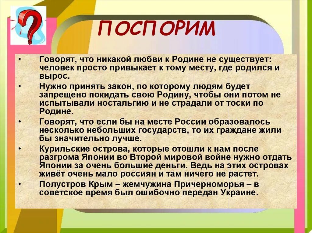 Родины не существует. Что такое Родина для человека. Испытывать ностальгию по родине. Чтобы принять закон надо. Родина из чего же вырастает