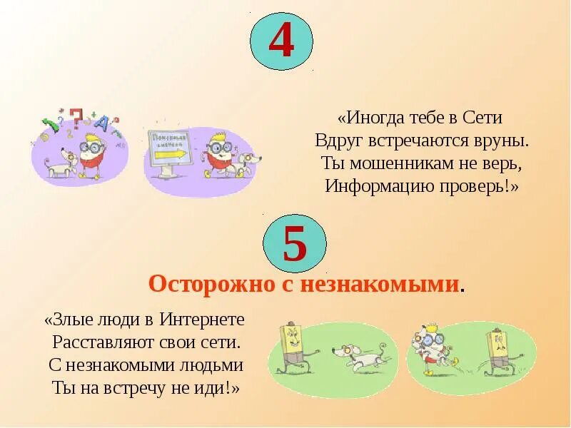 Интернет классный час 2 класс. Безопасность в интернете. классный час безопасный интернет 2 класс. безопасный интернет классный час 1 класс.