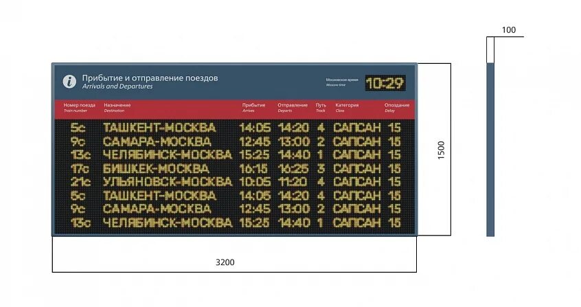 Движение поездов волгоград 1. Табло поездов. табло на вокзале. расписание поездов табло. расписание поездов фото.