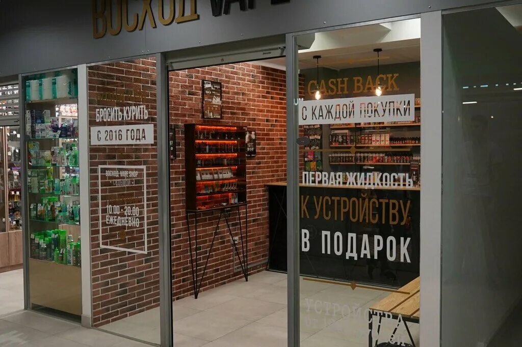 восход калининград vape. восход вейп шоп калининград. восход калининград горького vape shop,. восход на горького калининград. восход вейп шоп советск.