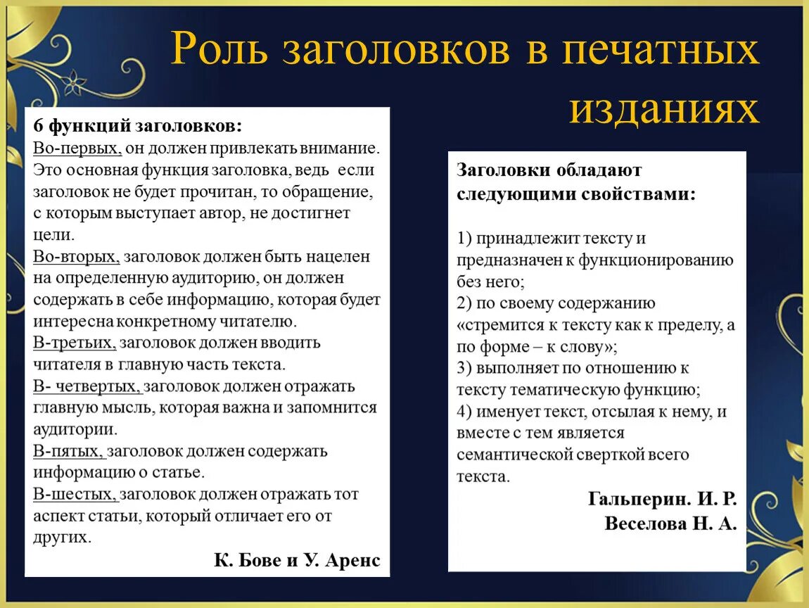 Функции названия текста. Функции заголовка текста. Роль заголовка. Виды заголовков текста. Функции заголовка в журналистском тексте.